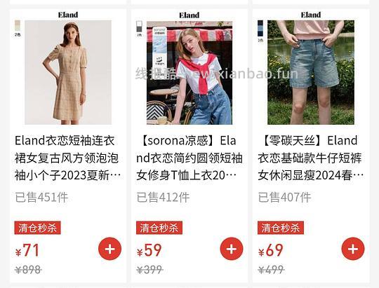Eland衣恋断码清仓1折 - 线报酷