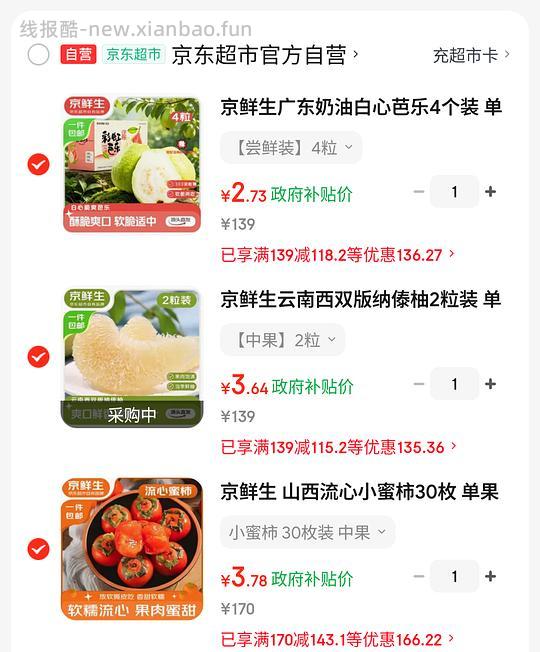 10r买30个柿子，3斤柚子，4个芭乐！ - 线报酷