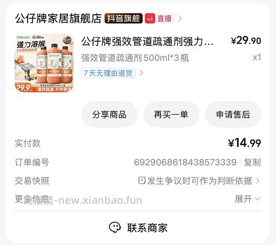 公仔牌管道疏通剂6块钱三瓶 - 线报酷