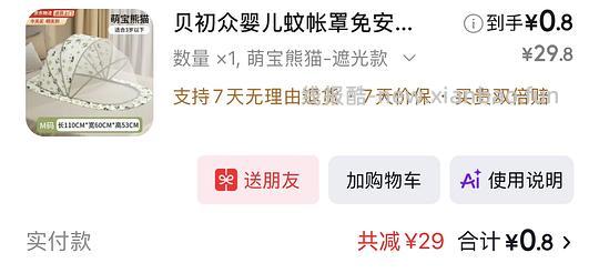 0.8一个婴儿蚊帐 - 线报酷