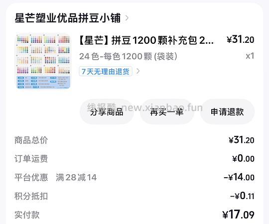 拼豆刷券总结楼🫘更新星芒 - 线报酷