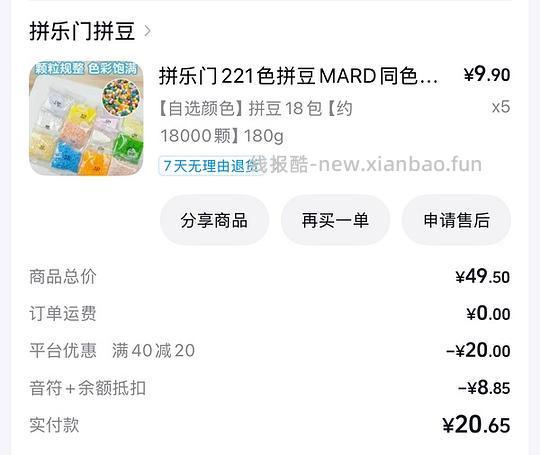 拼豆刷券总结楼🫘更新星芒 - 线报酷