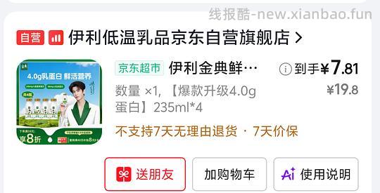 金典4.0鲜奶2元1瓶 - 线报酷