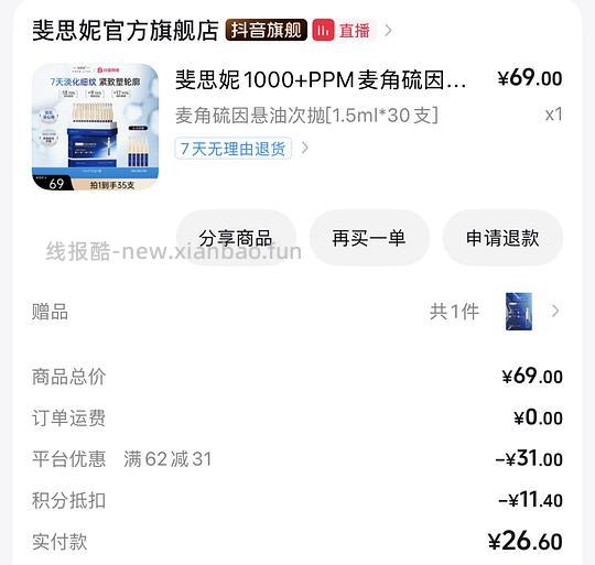 斐思妮次抛精华好价！14r35支 - 线报酷