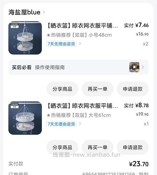 3个双层晒衣篮几毛钱 - 线报酷