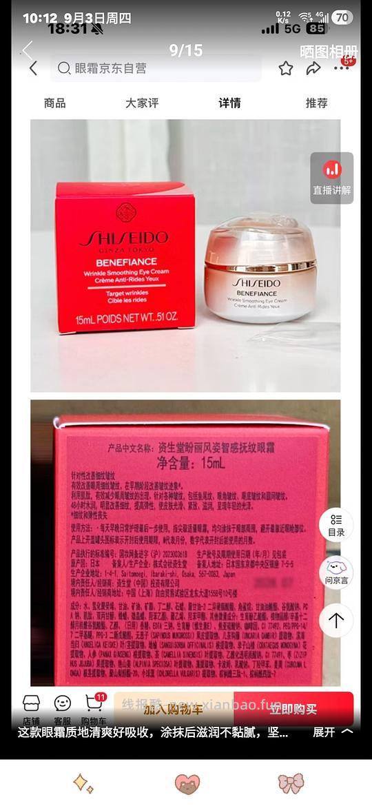 盼丽风姿眼霜135.9 - 线报酷
