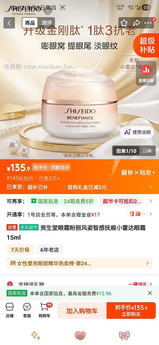 盼丽风姿眼霜135.9 - 线报酷