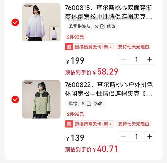 99任选两件潮牌外套或卫衣裤子 - 清风线报