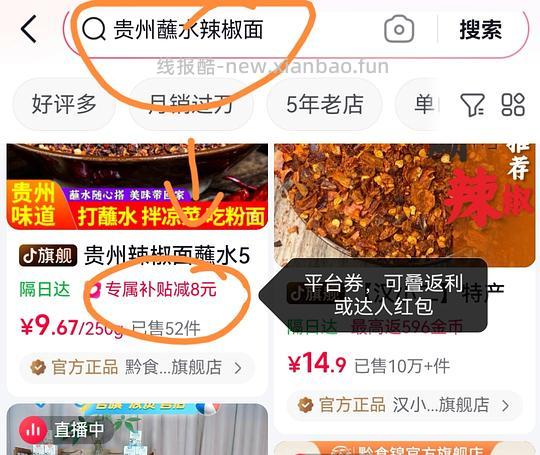 💰4.8入贵州蘸水辣椒面250g - 线报酷