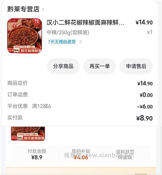 💰4.8入贵州蘸水辣椒面250g - 线报酷