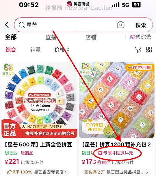 拼豆刷券总结楼🫘更新星芒 - 线报酷