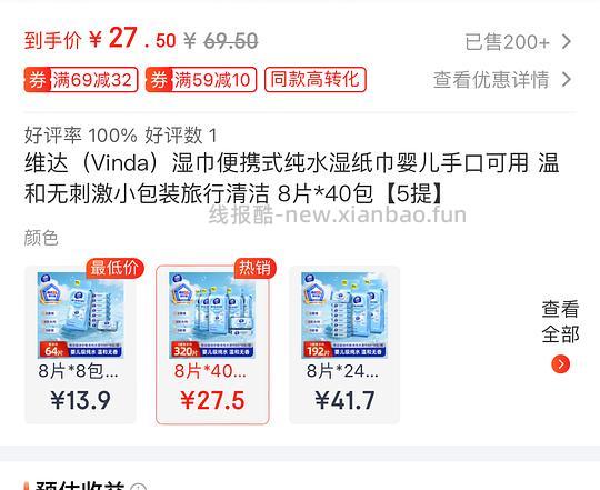 维达婴儿级湿巾40包24.6元 - 线报酷