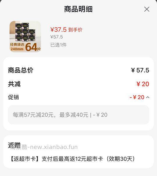 高洁丝姨妈巾24cm 64片 均价0.30一片 - 线报酷