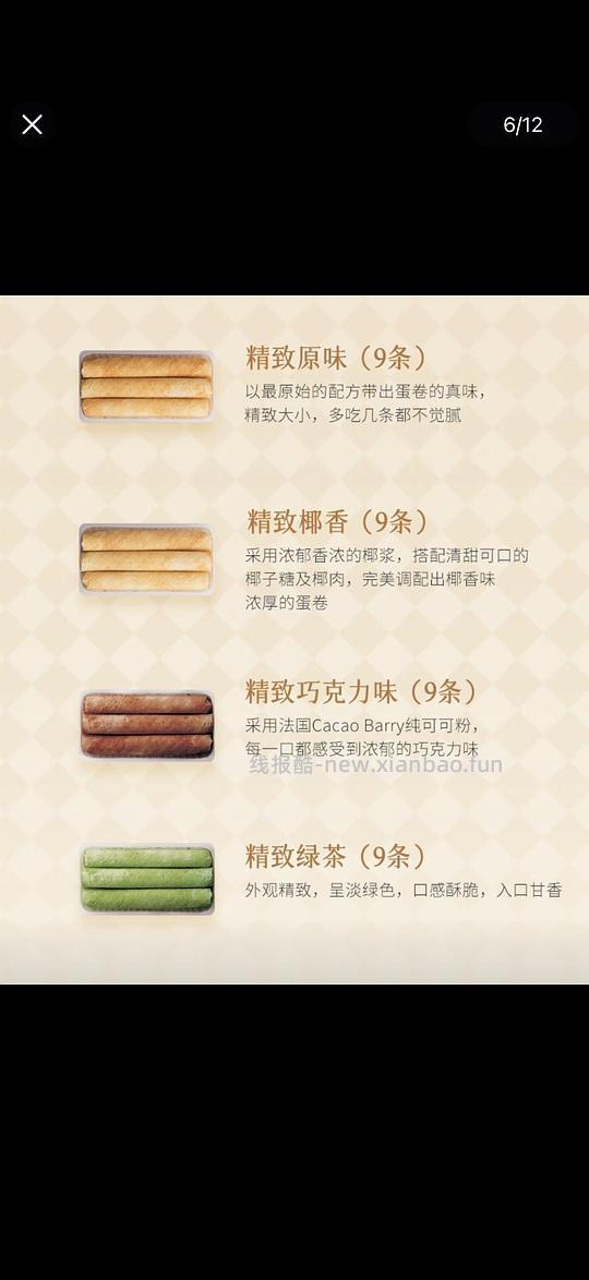 美心蛋卷混合口味208g约51r - 清风线报