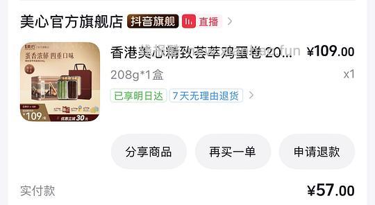 美心蛋卷混合口味208g约51r - 线报酷