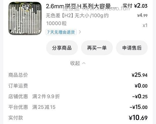 拼豆刷券总结楼🫘更新星芒 - 线报酷