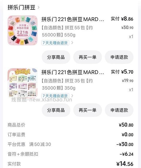 拼豆刷券总结楼🫘更新星芒 - 线报酷