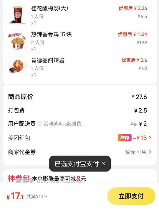 疯狂星期四 17块买15块热辣香骨鸡和一杯饮料 - 线报酷