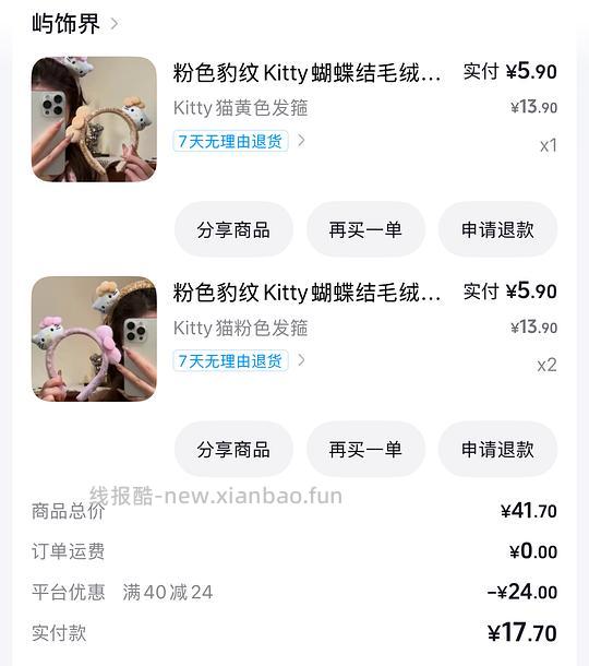 🫘可爱kitty发箍（0或反薅）、低价买泳镜🥽 - 线报酷