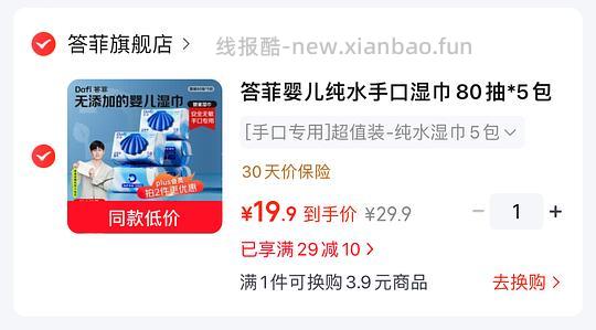答菲手口专用湿巾80抽3.4/包 - 清风线报