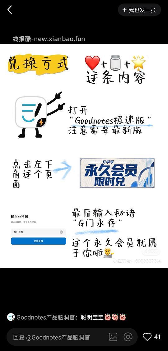 Goodnotes极速版免费永久会员 - 线报酷