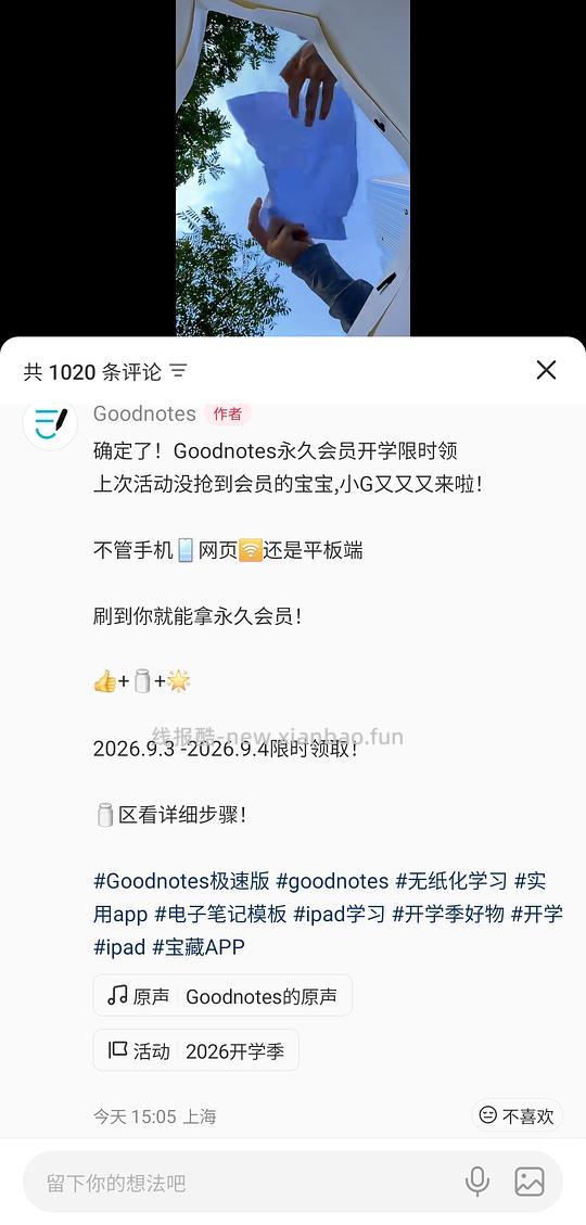 Goodnotes极速版免费永久会员 - 线报酷