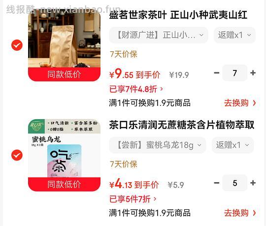 京东自营反薅车 可以反薅茶叶和糖果 糖果车走 - 线报酷