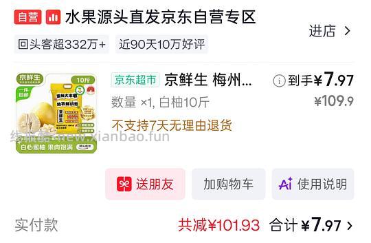 梅州大埔蜜柚10斤8元 - 线报酷