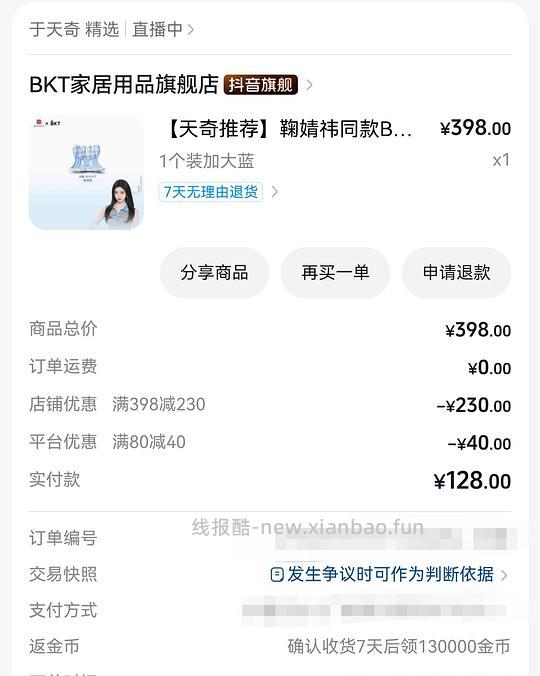 bkt坐垫到手101 - 线报酷