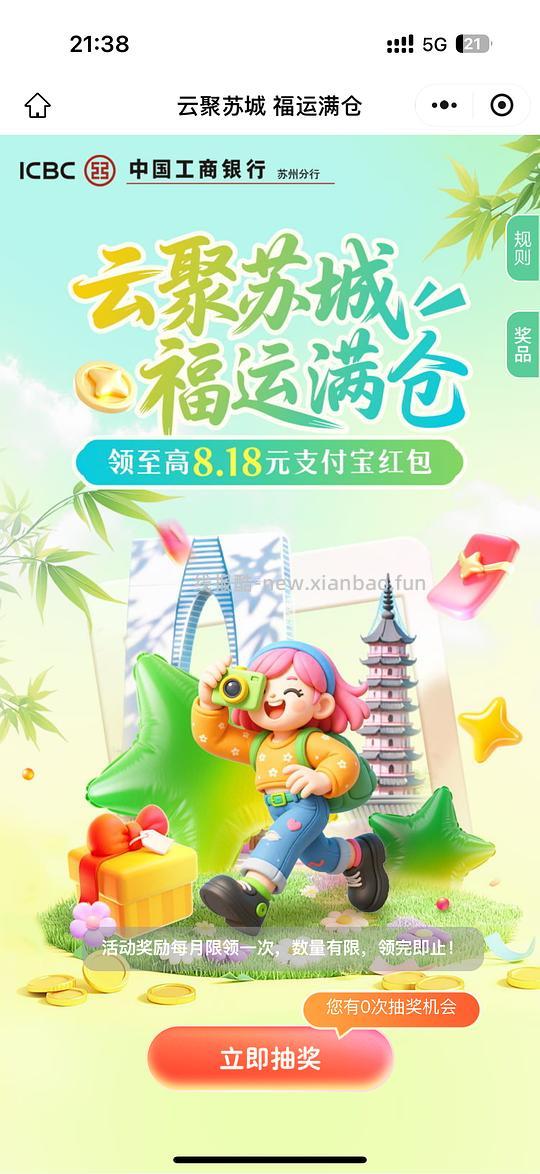 工行立减金 - 线报酷