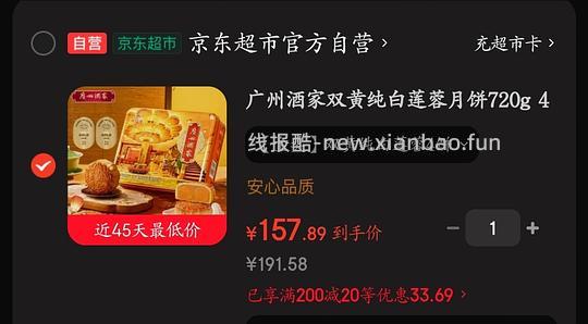 【车走】狗东广州酒家双黄莲月饼125左右 - 线报酷