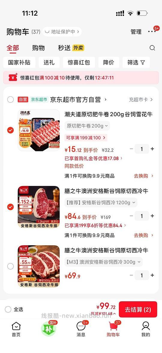 刚需膳之牛原切西冷300g牛排 35（楼里有更便宜的21r） - 线报酷