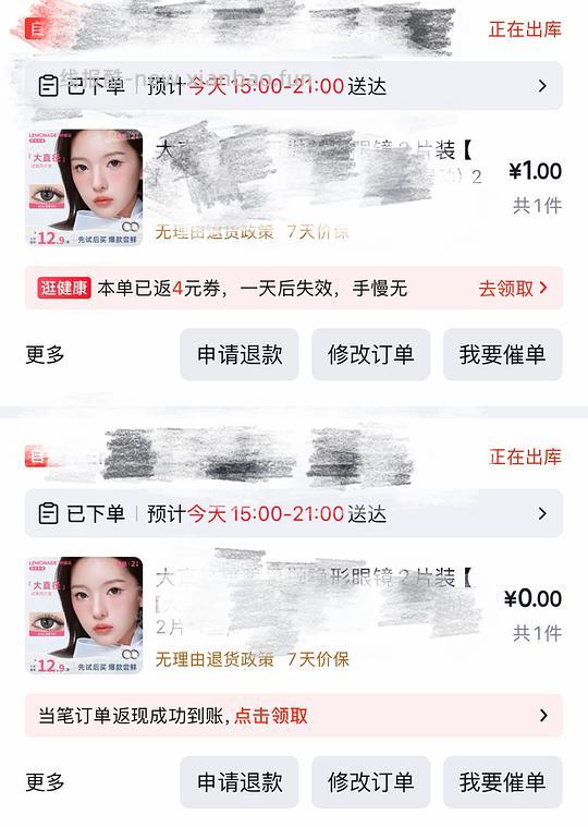 0薅2pic美瞳 - 线报酷