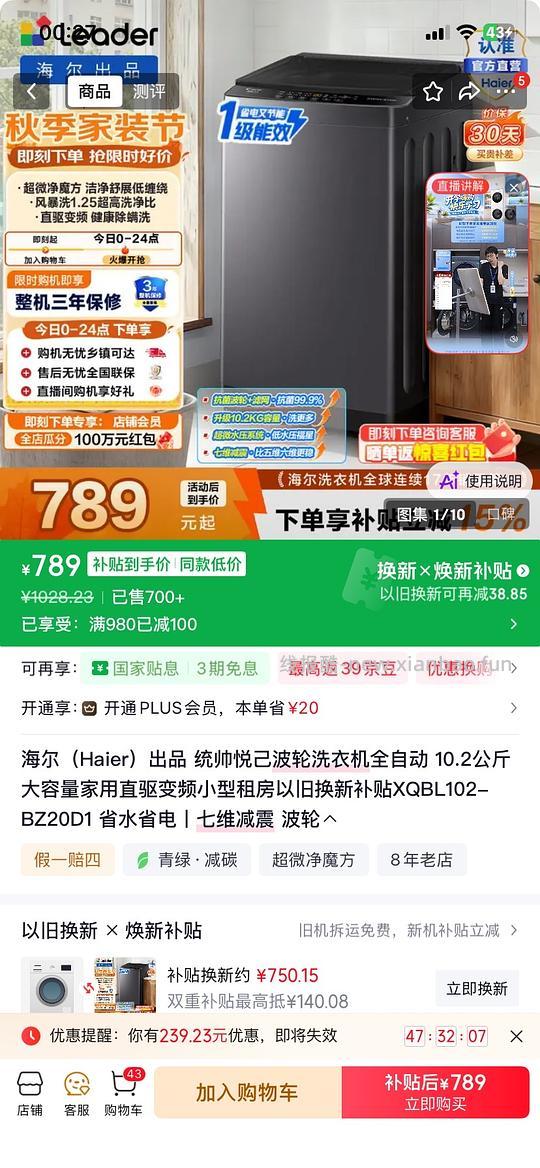洗衣机 - 线报酷