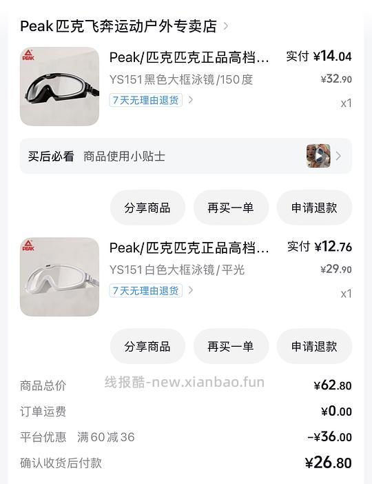 13买2匹克泳镜 - 线报酷