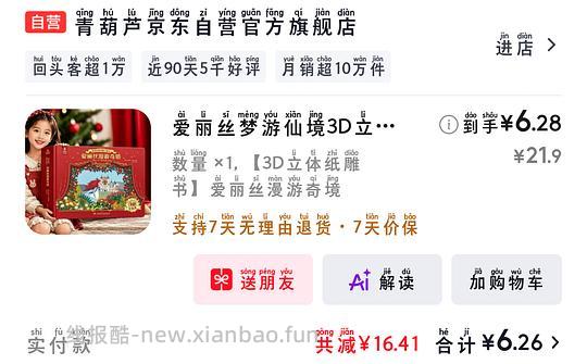 3D立体书12💰两本 - 线报酷