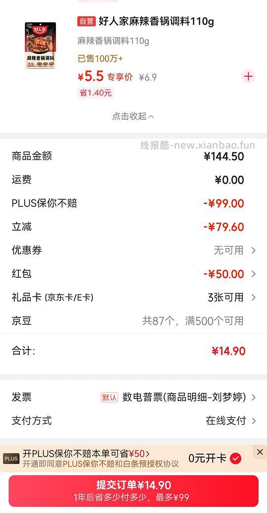 49开京东plus - 清风线报