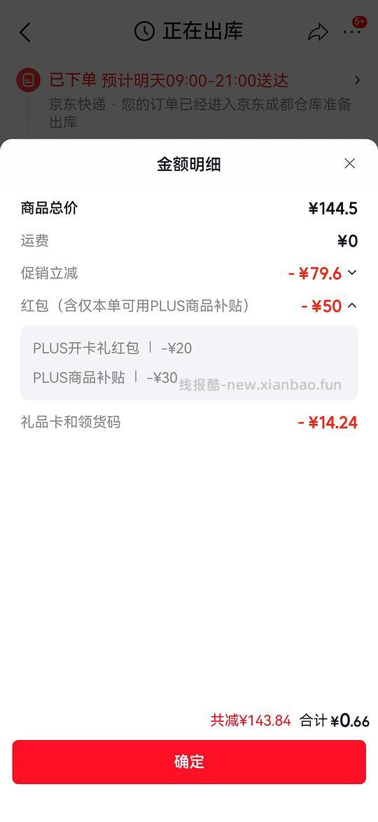 49开京东plus（需要鸡排的才是这个价） - 线报酷