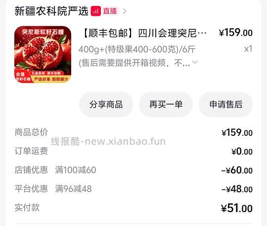 刷券，石榴15元六斤，单个400克+ - 线报酷