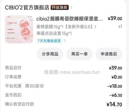 泰国CIBIO2希蓓欧唇膜15g不到11 适合解套金币 - 线报酷
