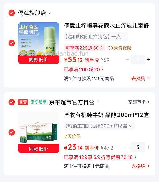 圣牧有机牛奶1.8/盒 - 线报酷