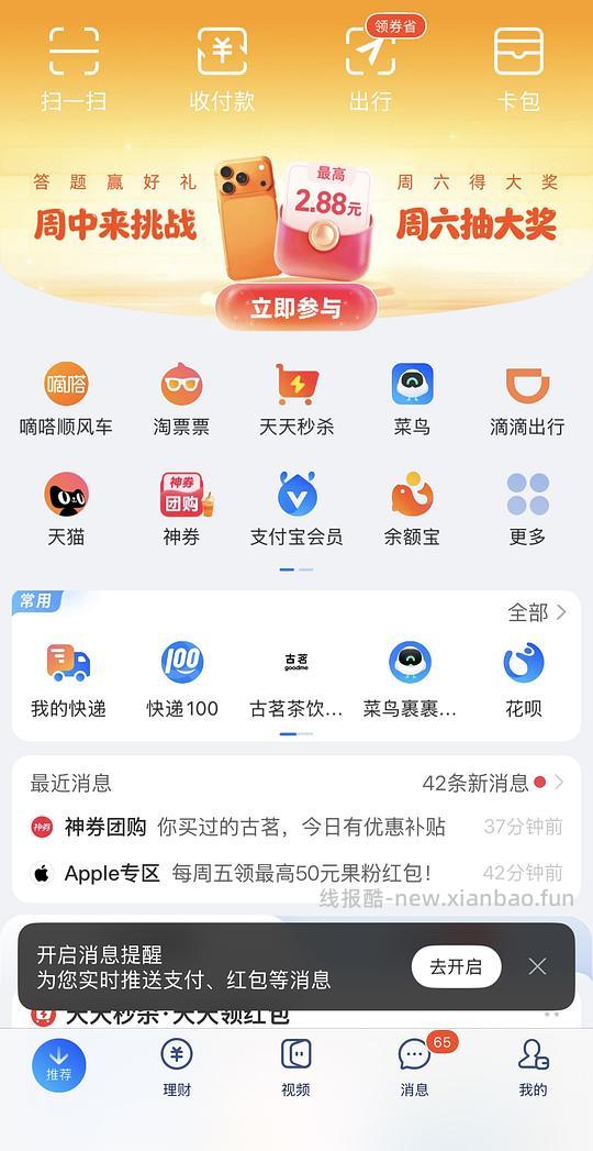 支付宝答题红包 - 线报酷