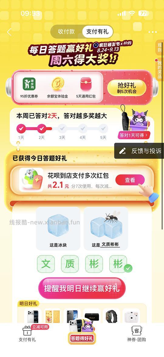 支付宝答题红包 - 线报酷