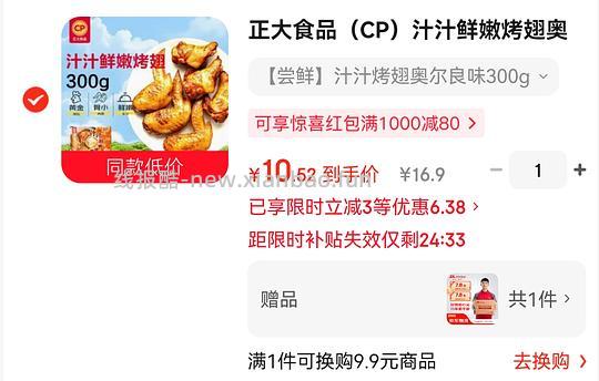 汁汁奥尔良烤翅 9.5r一袋 - 线报酷