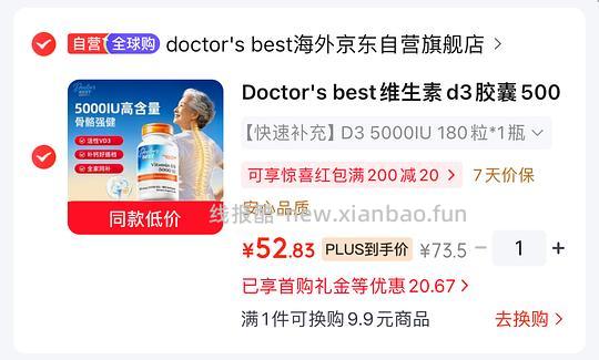 Doctor's best维生素d3胶囊5000IU180粒 42💰 - 线报酷