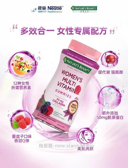 临期自然之宝女性复合维生素软糖23.7💰80粒 - 清风线报