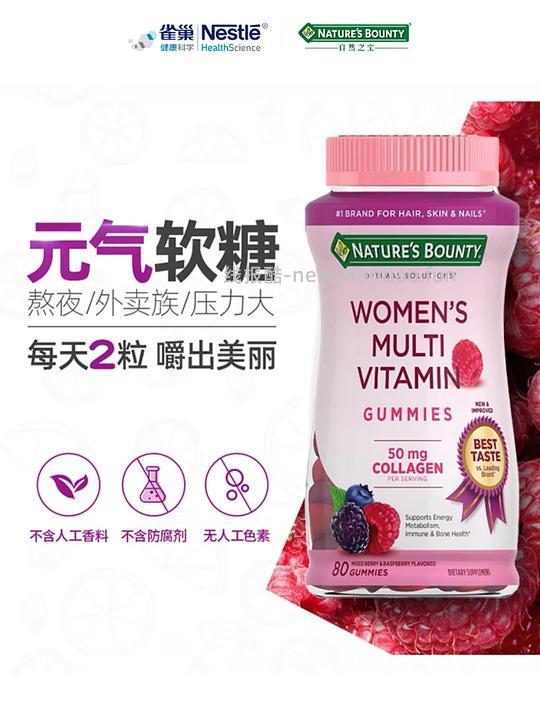 临期自然之宝女性复合维生素软糖23.7💰80粒（可以做到17💰一瓶） - 线报酷