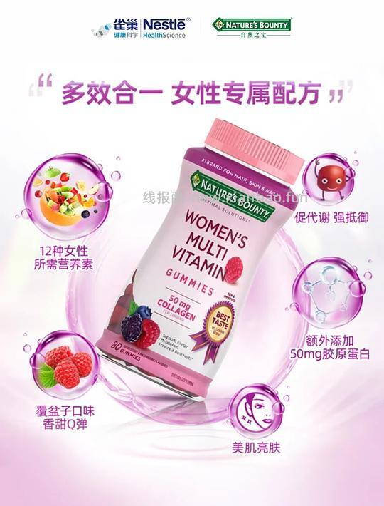 临期自然之宝女性复合维生素软糖23.7💰80粒（可以做到17💰一瓶） - 线报酷