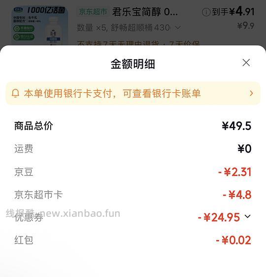 君乐宝不到5一瓶430g的简醇 - 线报酷