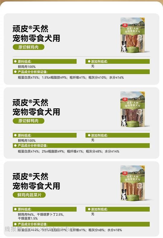 均价6块顽皮100g装狗零食 - 线报酷